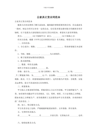 公家具订货合同范本