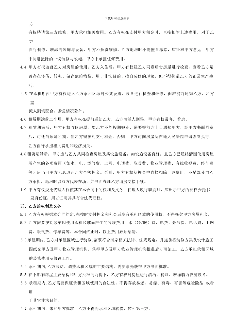 公寓、别墅租赁合同_第2页