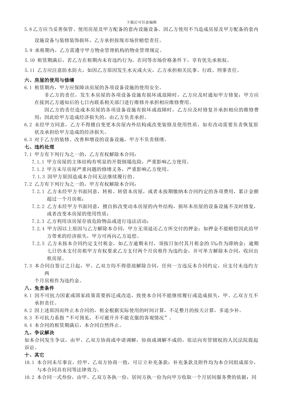 公寓、别墅租赁合同_第3页