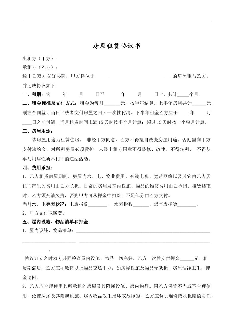 公寓出租合同_第1页