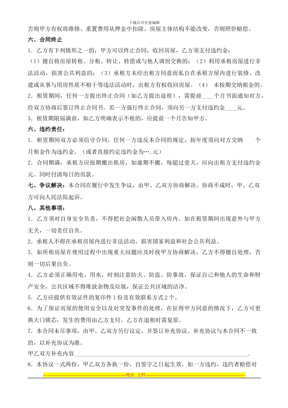 公寓出租合同_第2页