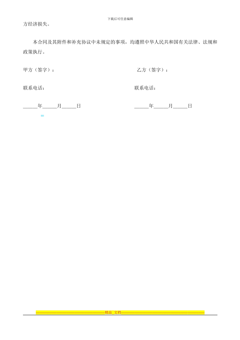 公寓出租合同_第3页