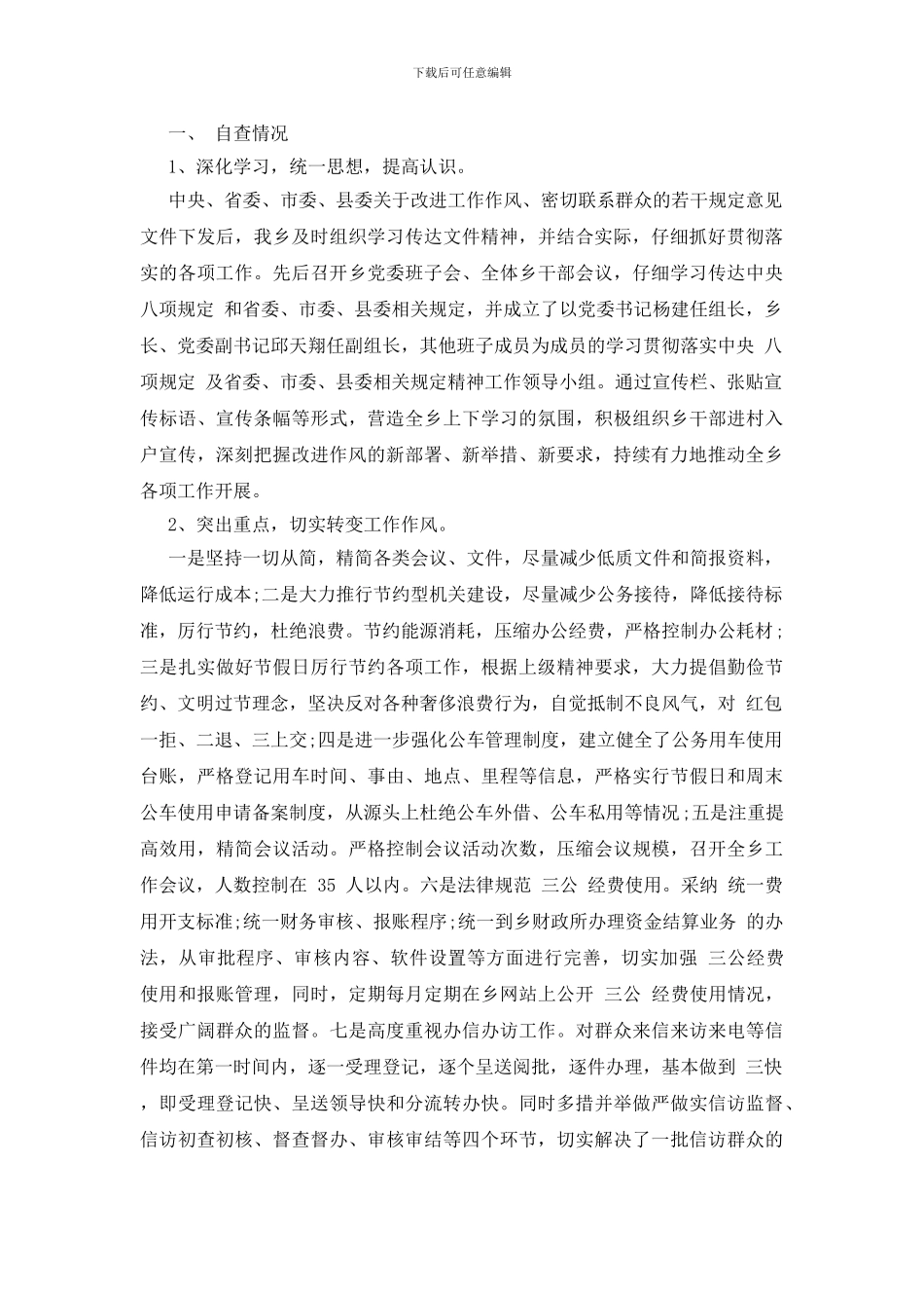 公安八项规定内容_第3页