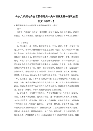 公安八项规定内容