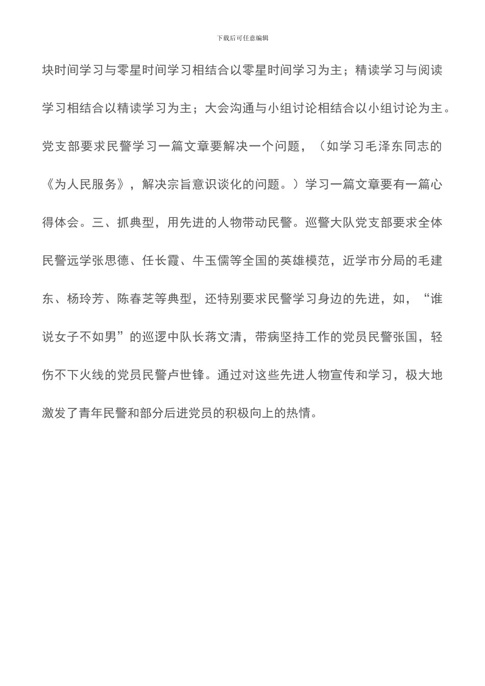 公安分局巡警大队在先进性教育活动中注重“三抓”_第2页