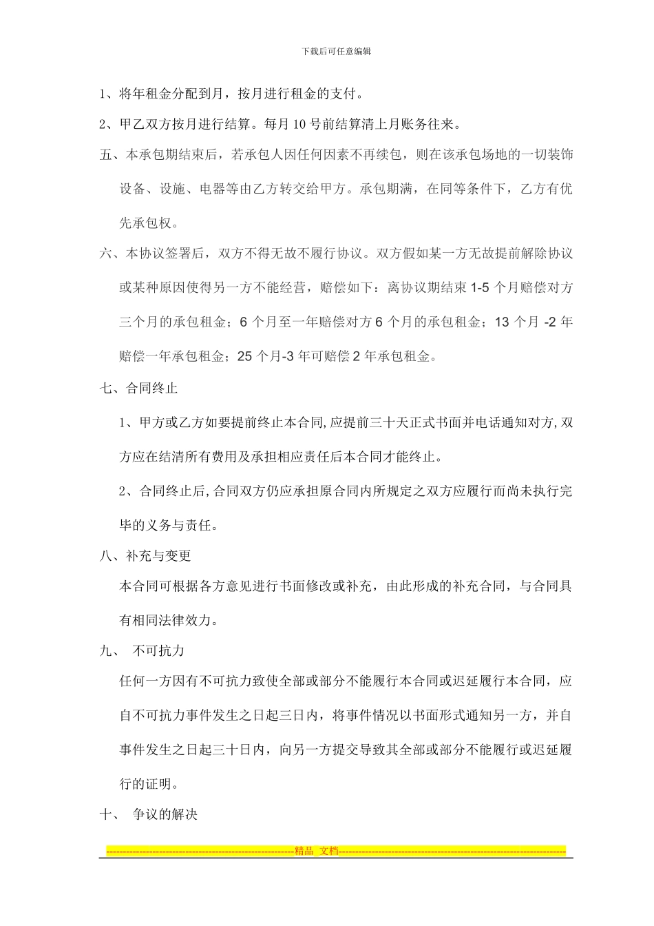 公寓式酒店承包合同_第2页