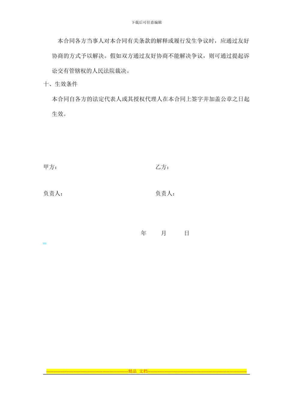 公寓式酒店承包合同_第3页