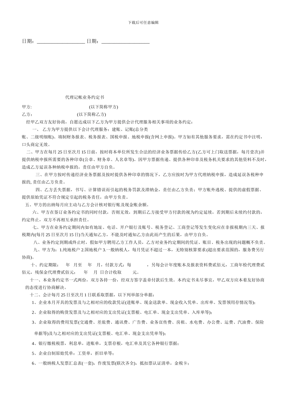 公寓房屋租赁合同_第3页