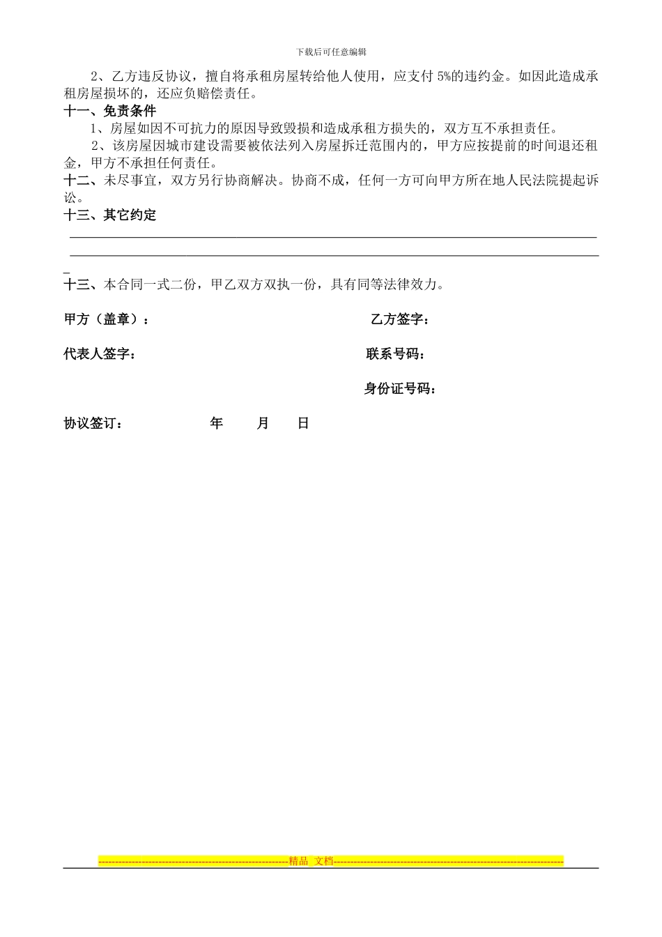 公寓楼租赁协议_第2页