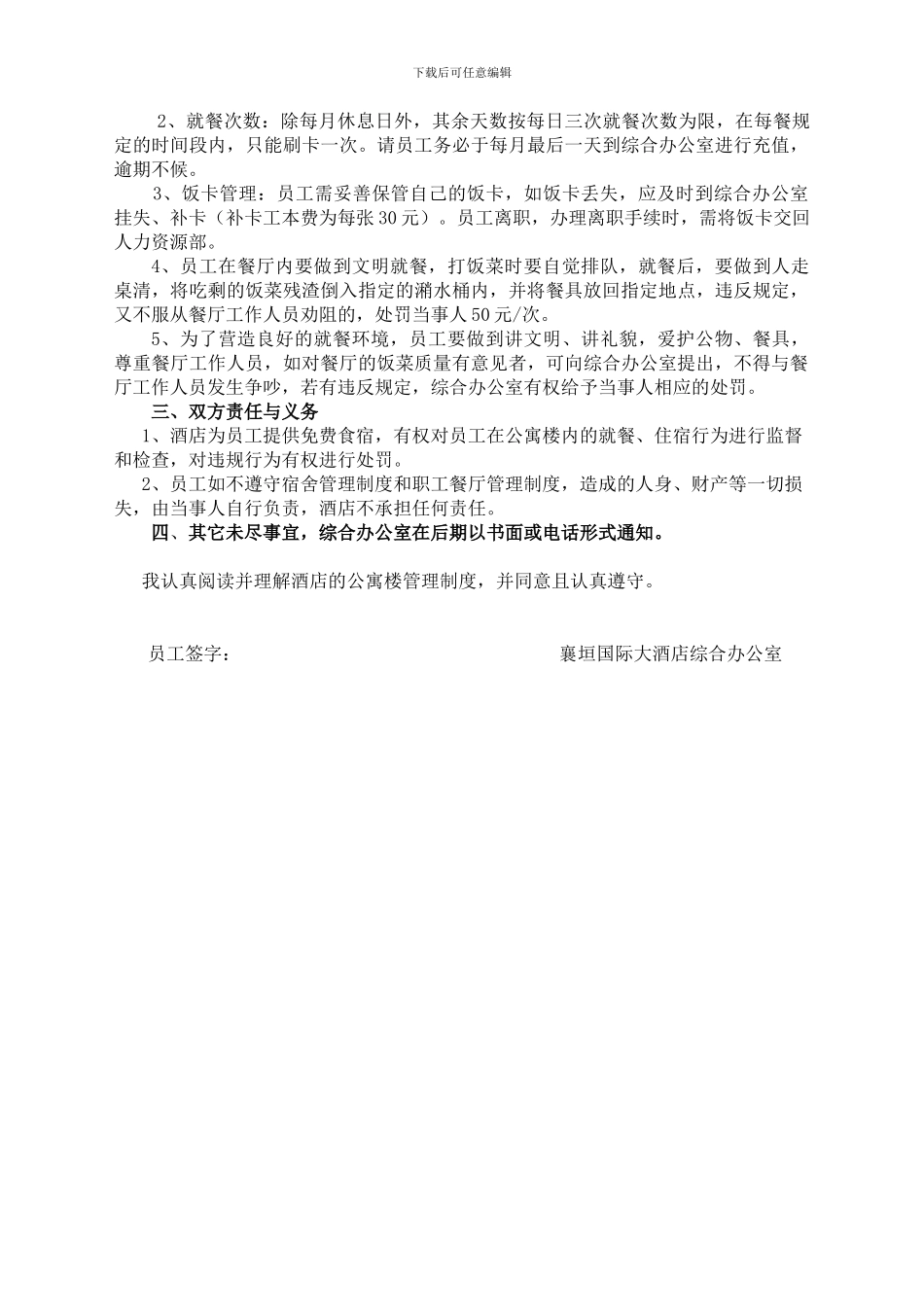 公寓楼管理协议_第2页