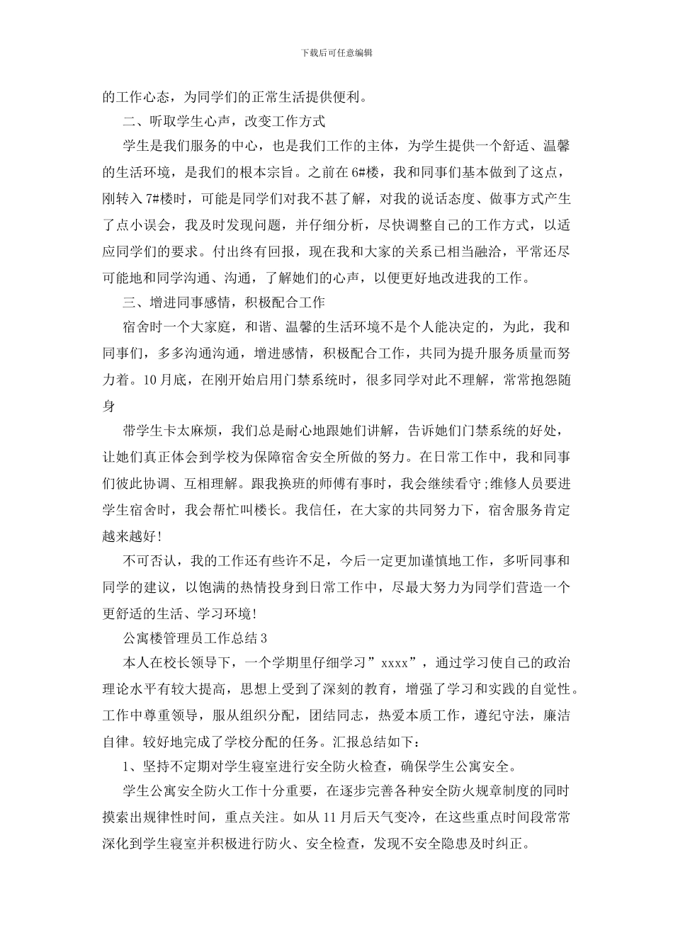 公寓楼管理员工作总结三篇_第2页