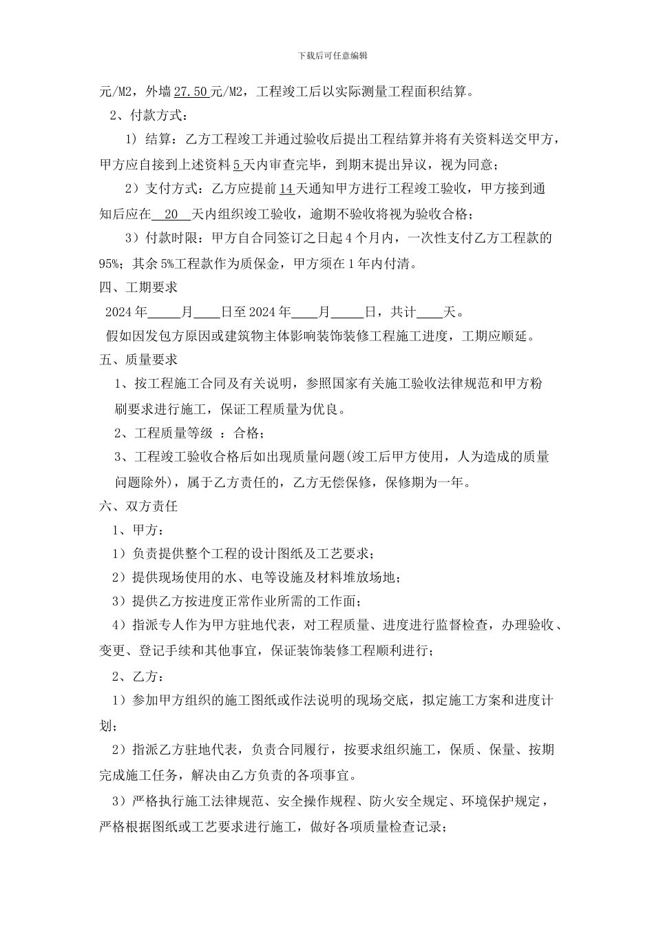 公寓楼装修合同_第2页