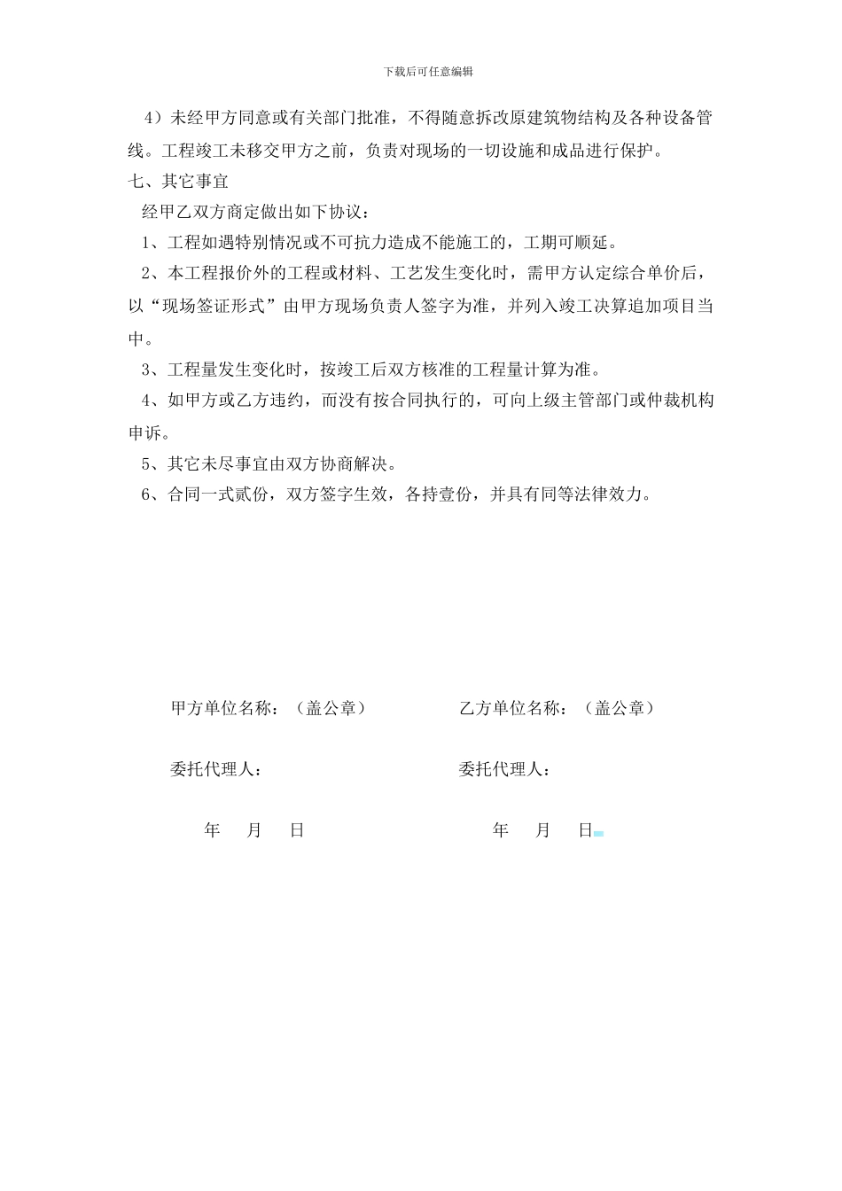 公寓楼装修合同_第3页