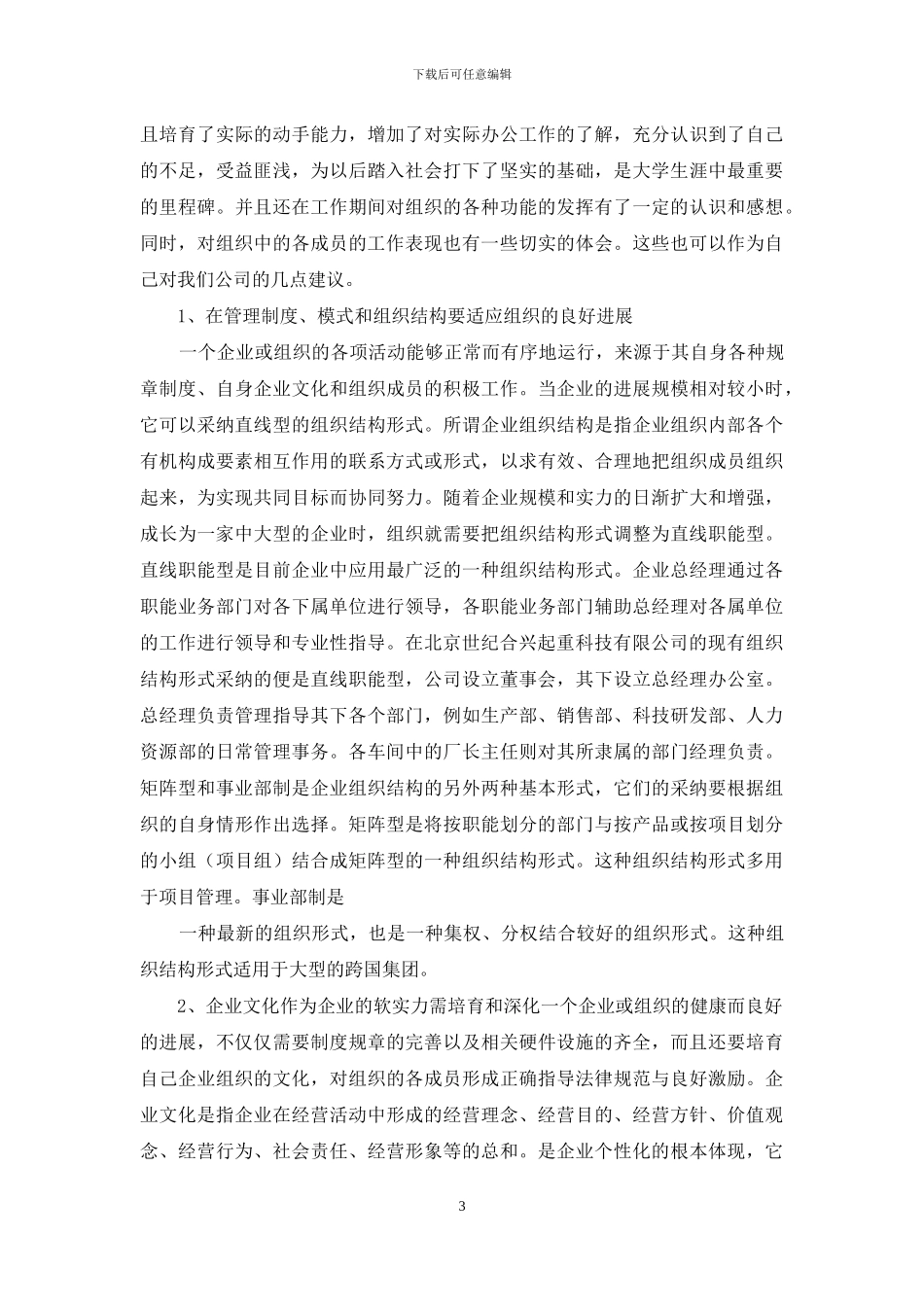 公室文员实习报告合集七篇_第3页
