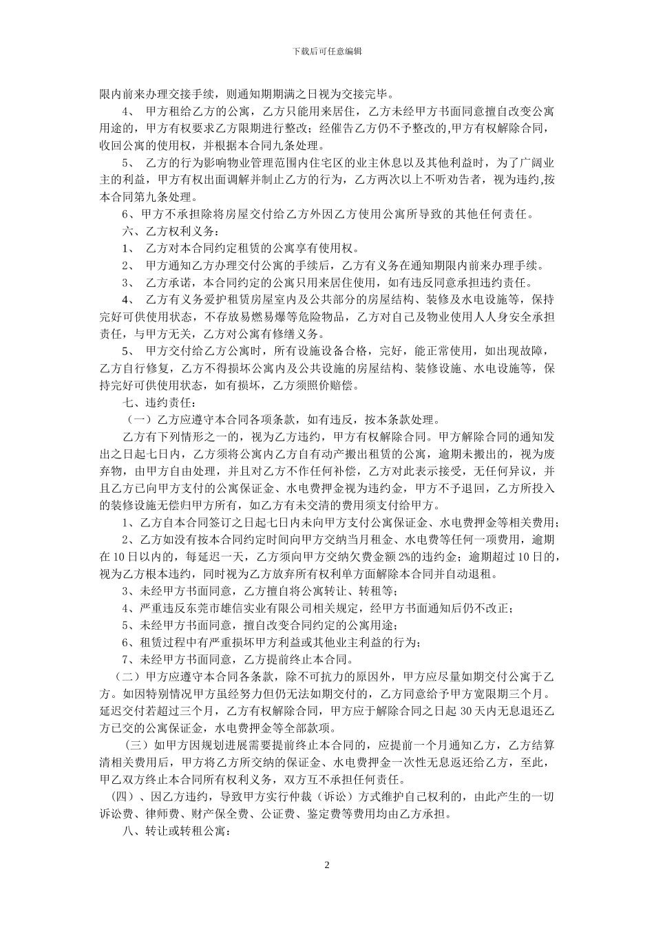 公寓租赁合同_第2页
