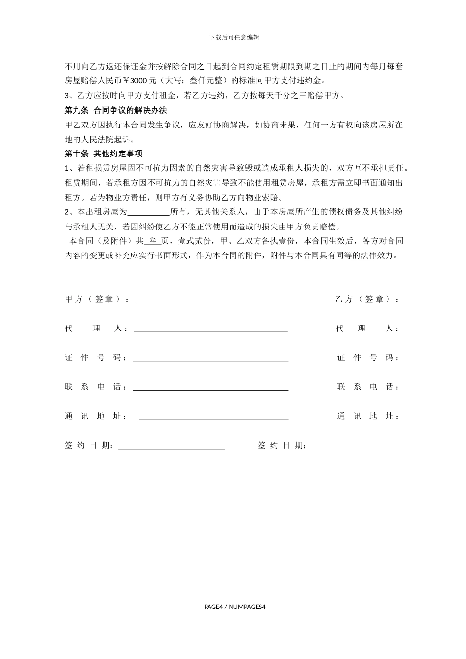 公寓租赁合同_第3页