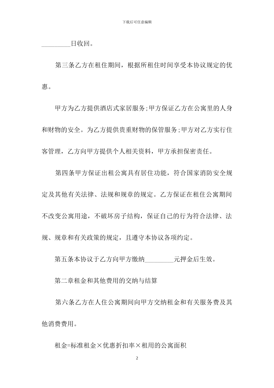 公寓租赁合同书范本_第2页