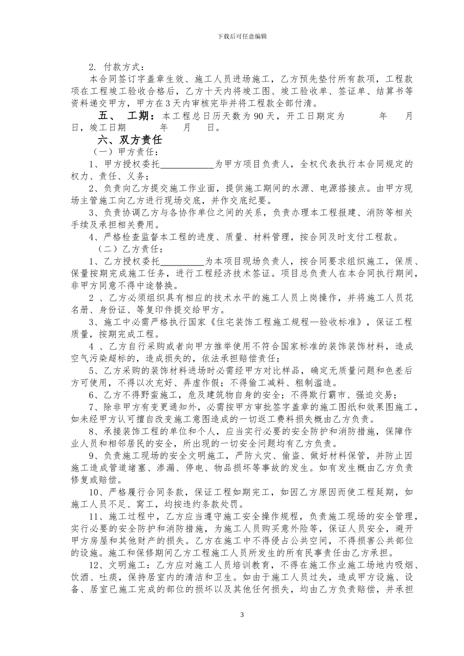 公寓装饰施工合同_第3页