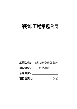 公寓装饰施工合同
