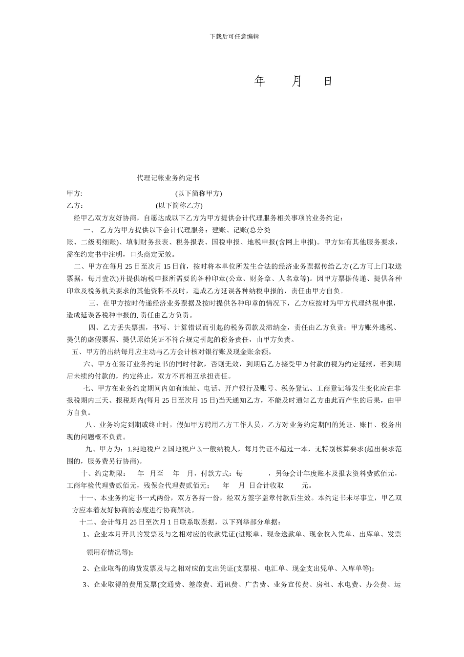 公寓承包合同_第3页