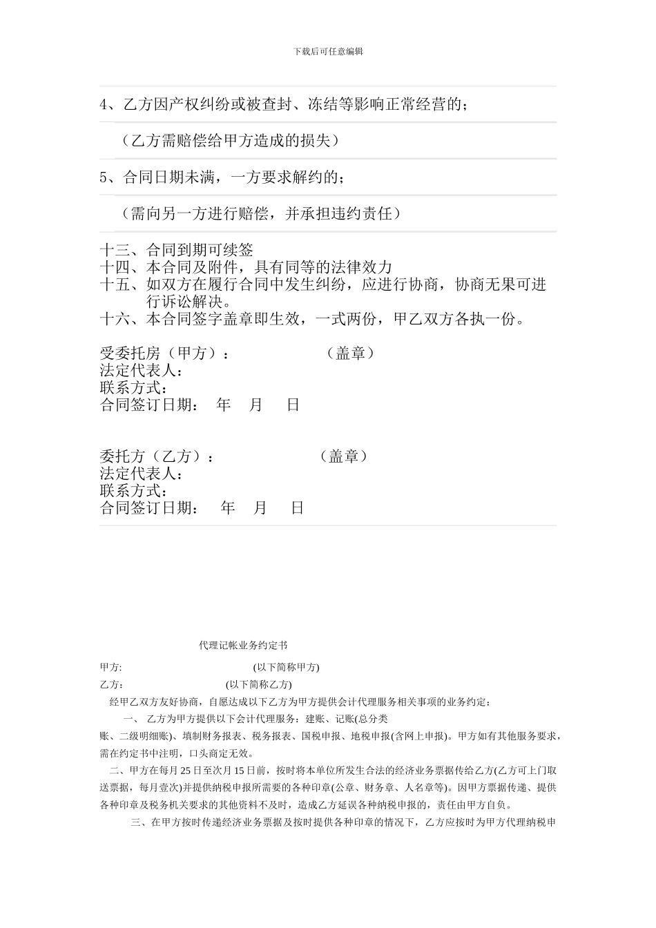 公寓房屋租赁委托经营合同_第3页