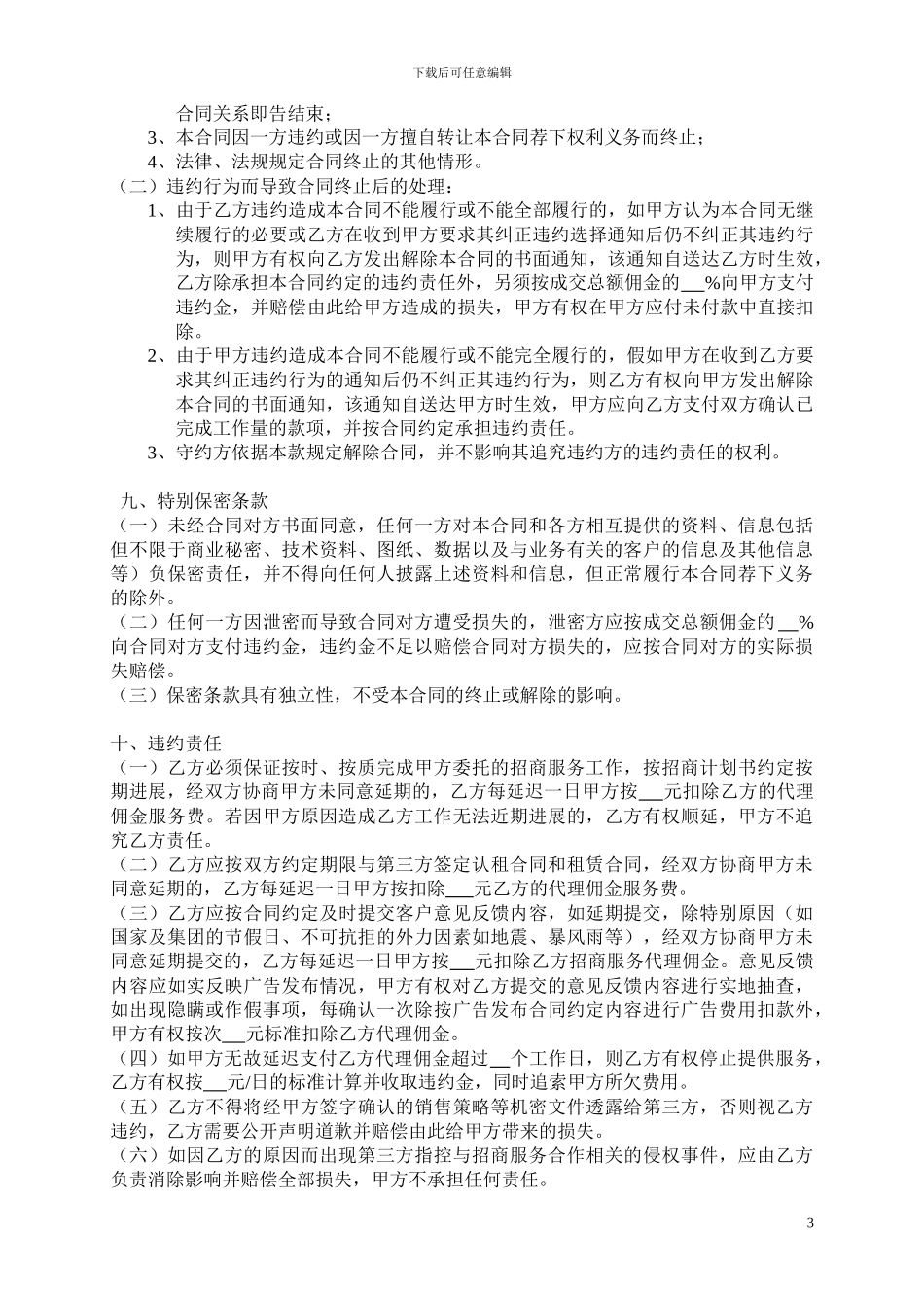 公寓招商代理服务合同_第3页