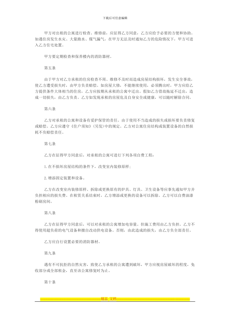 公寓融资租赁合同范本_第2页