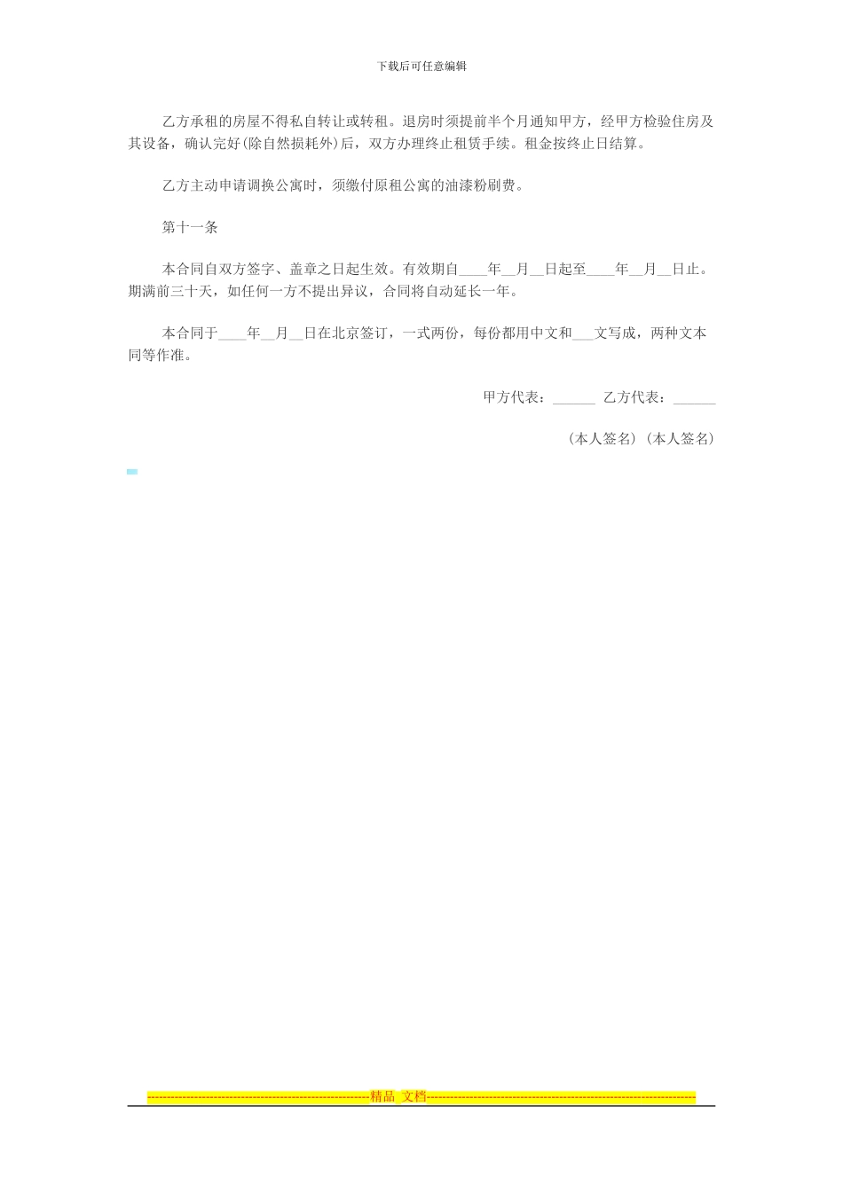 公寓融资租赁合同范本_第3页