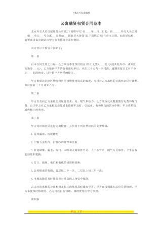 公寓融资租赁合同范本