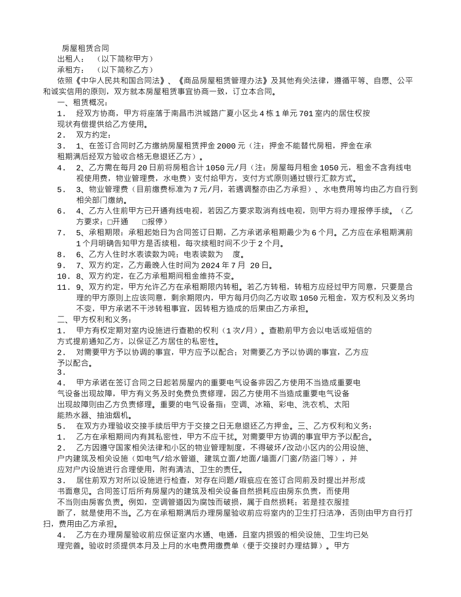 公平的房屋租赁合同_第1页
