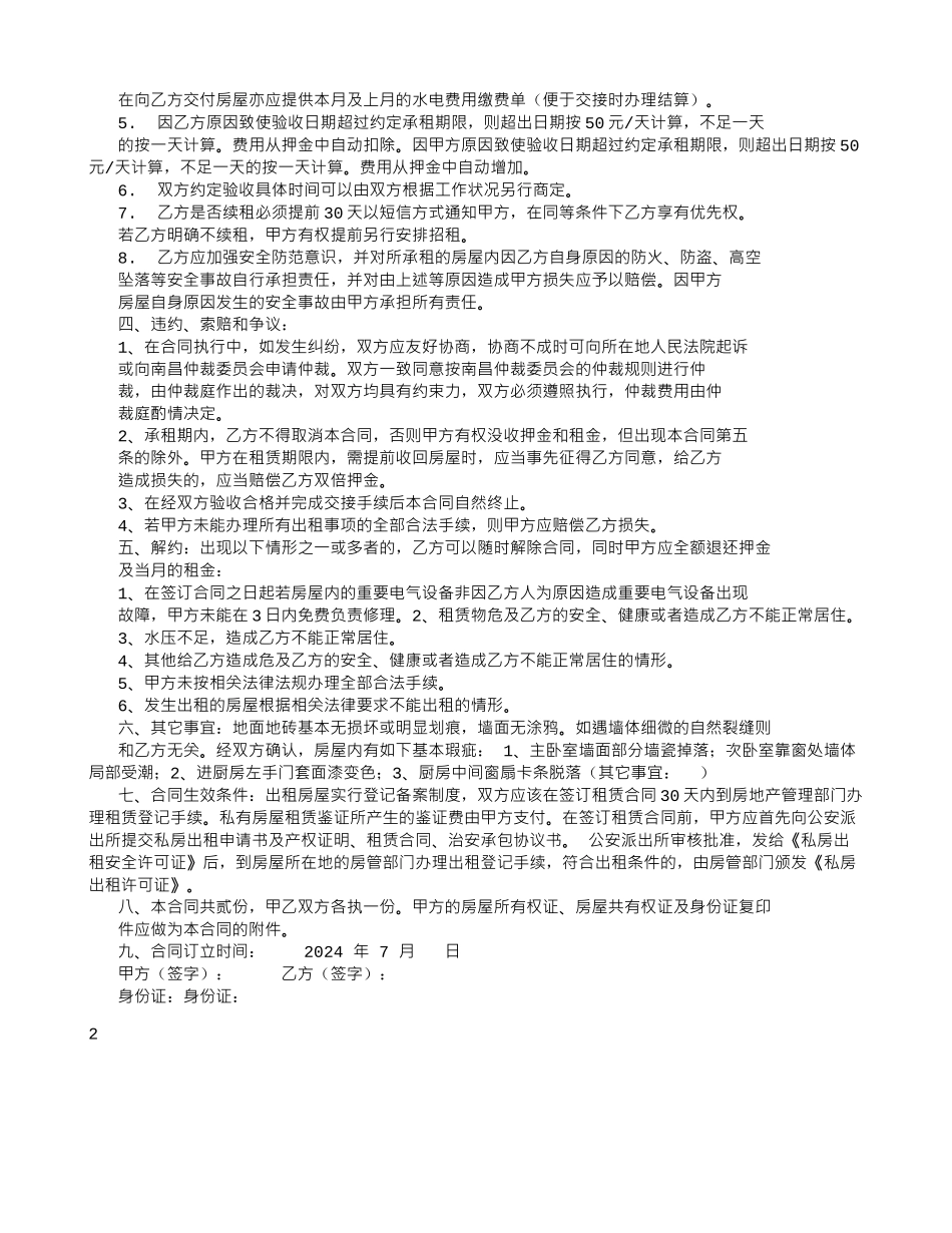 公平的房屋租赁合同_第2页