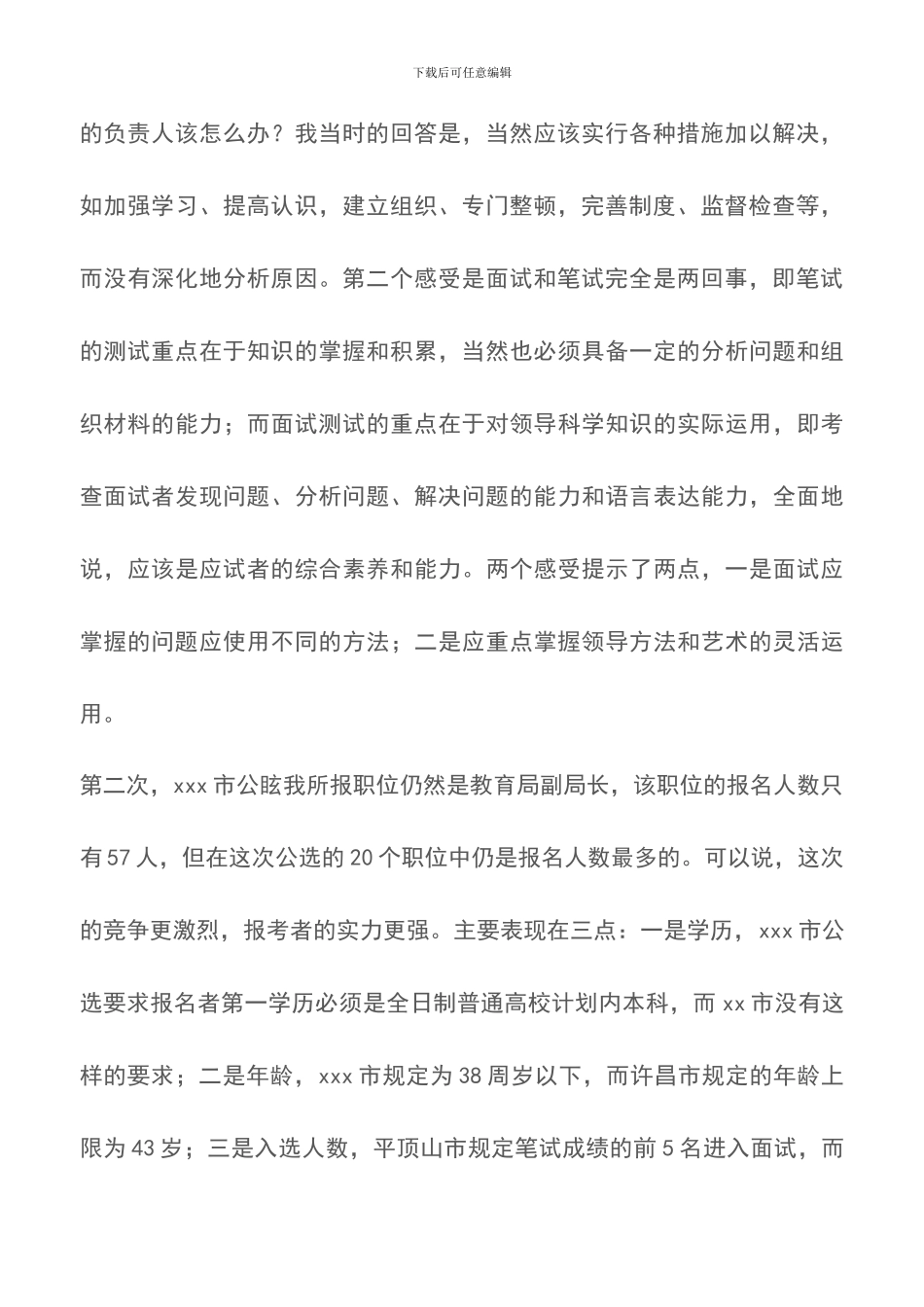公开选拔领导干部面试经验点拔_第2页