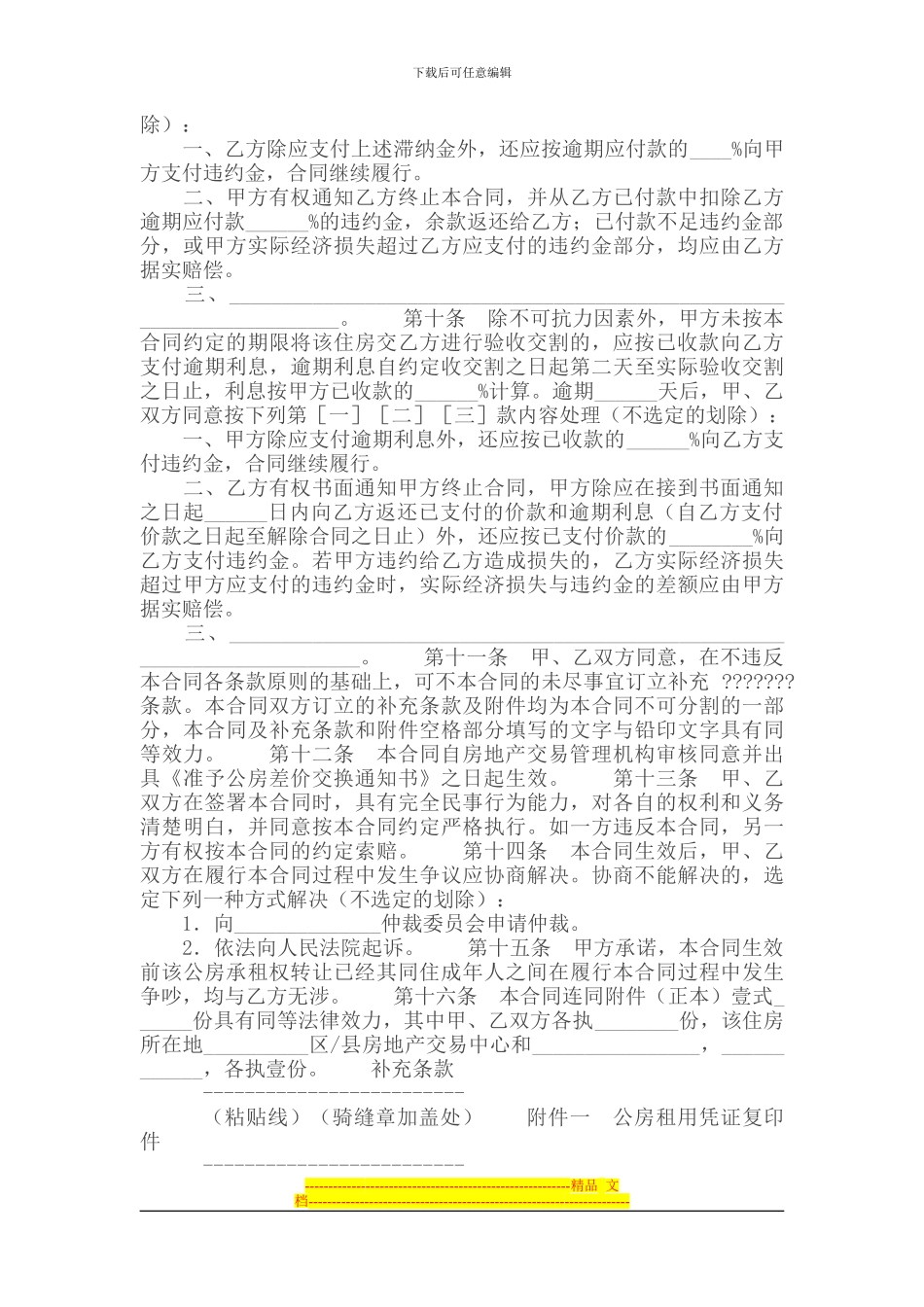 公房承租权转让合同_第2页