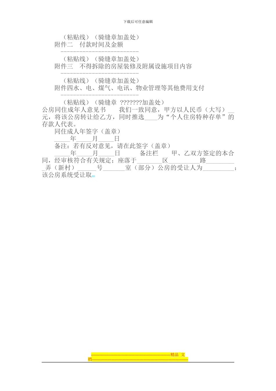 公房承租权转让合同_第3页