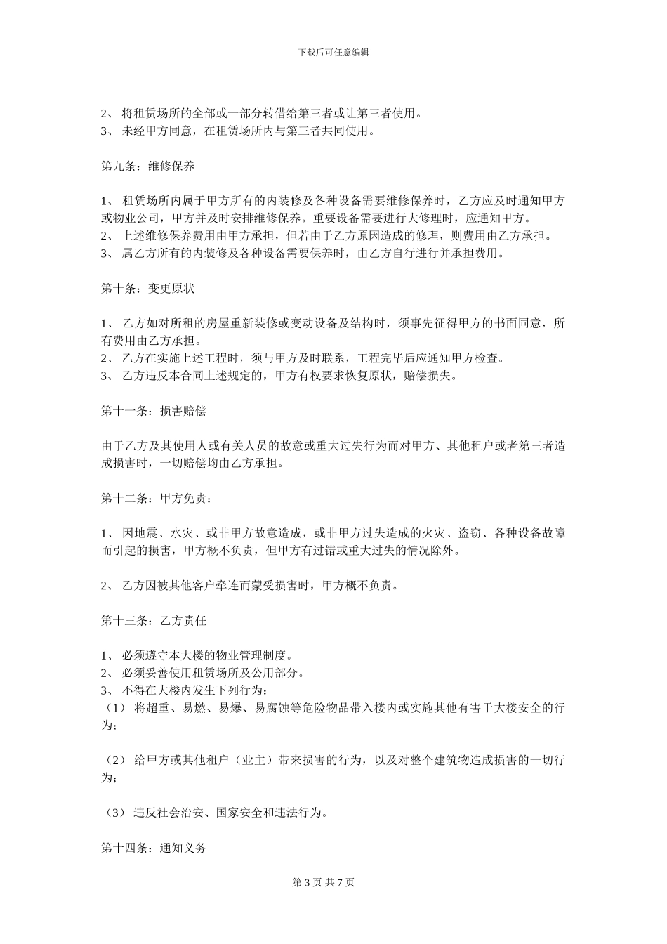 公寓租房合同样本_第3页