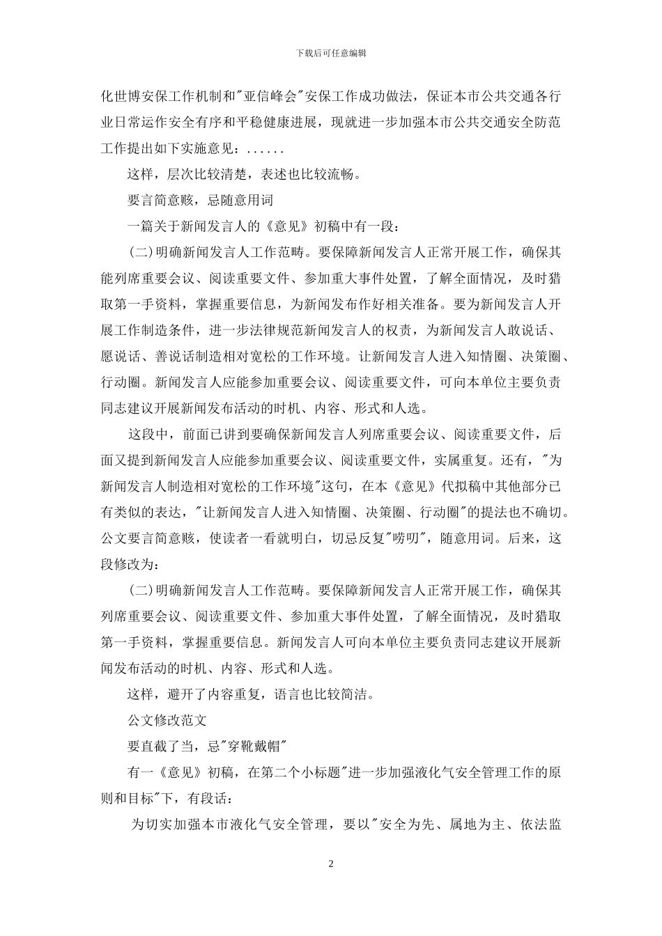 公文修改案例例文_第2页