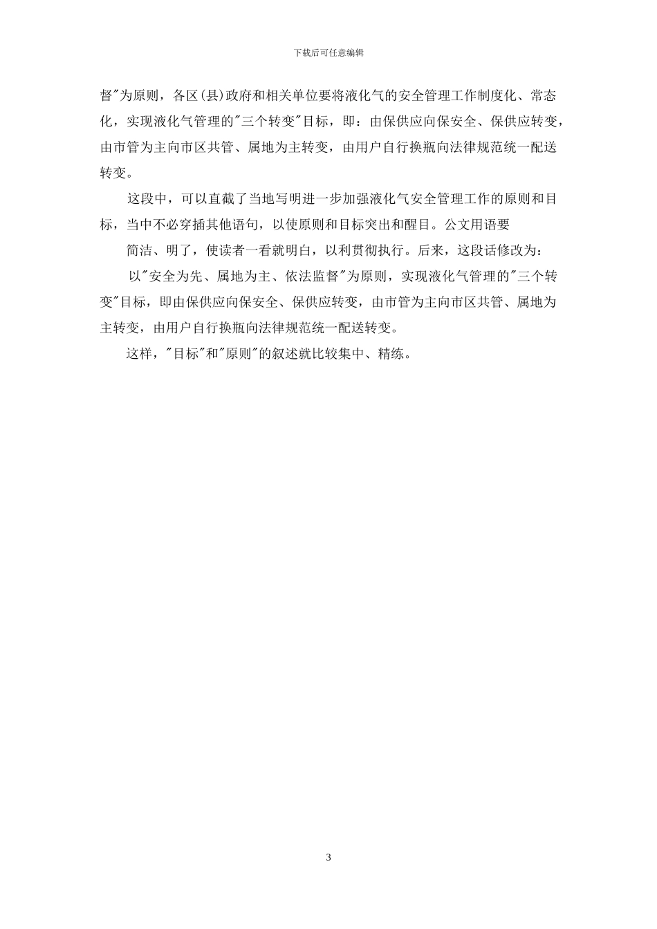 公文修改案例例文_第3页