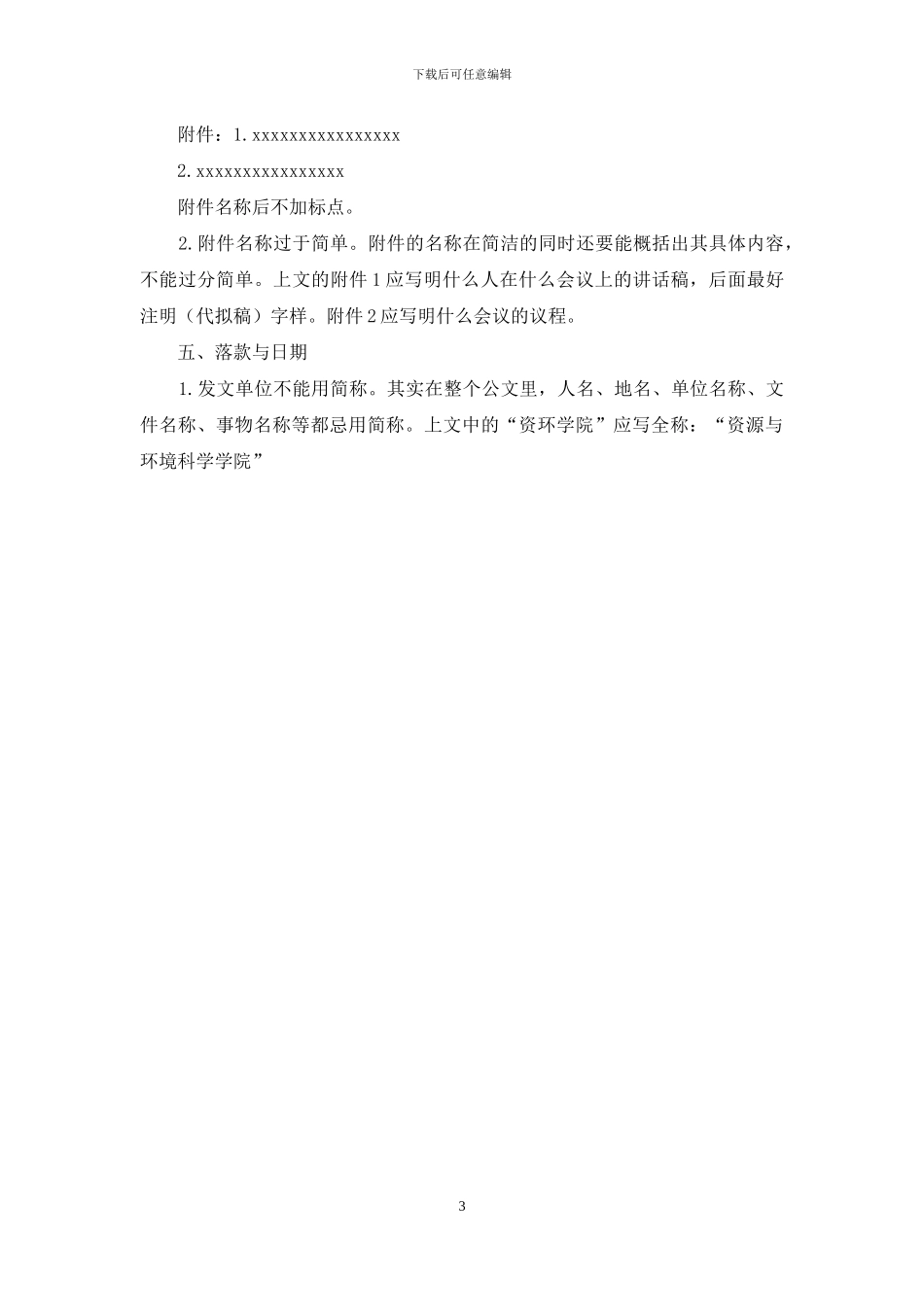 公文写作中常见错误_第3页