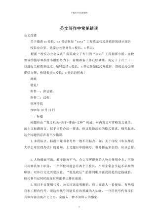 公文写作中常见错误