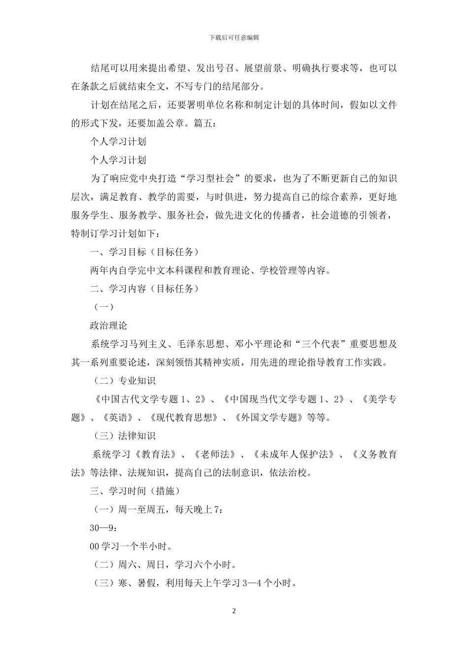 公文写作学习计划_第2页