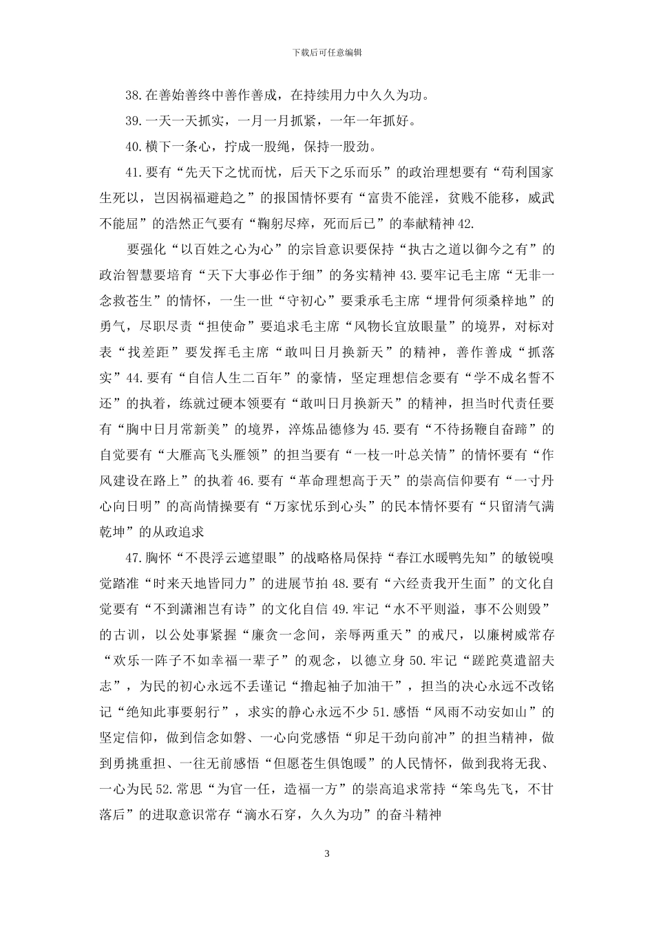 公文写作精彩排比句、对偶句、小标题、提纲_第3页