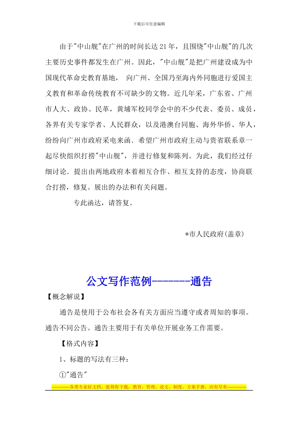 公文写作范例--函、通告、通报、述职报告、协议书_第2页