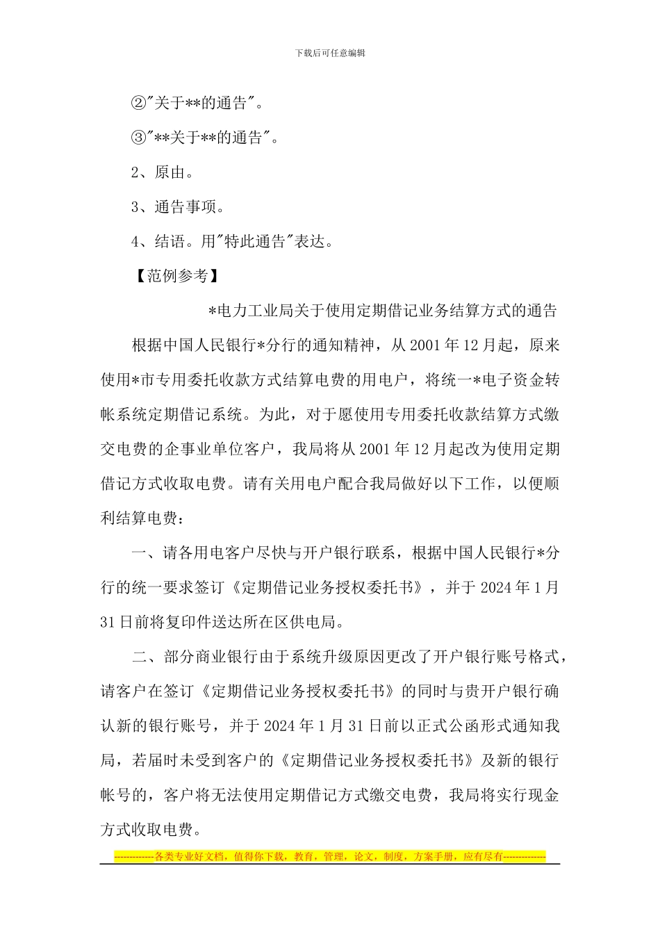 公文写作范例--函、通告、通报、述职报告、协议书_第3页