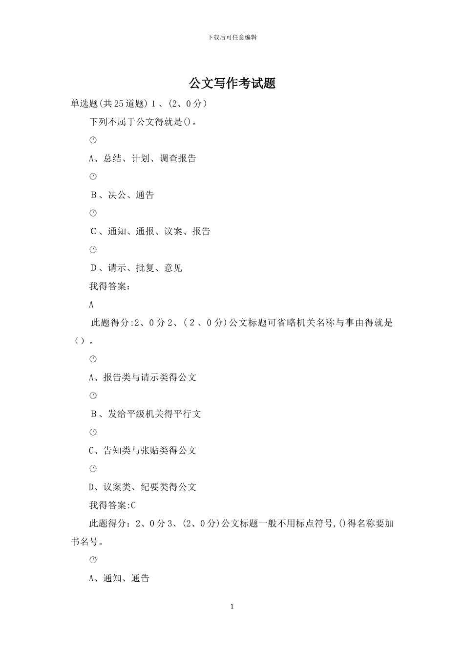 公文写作考试题_第1页