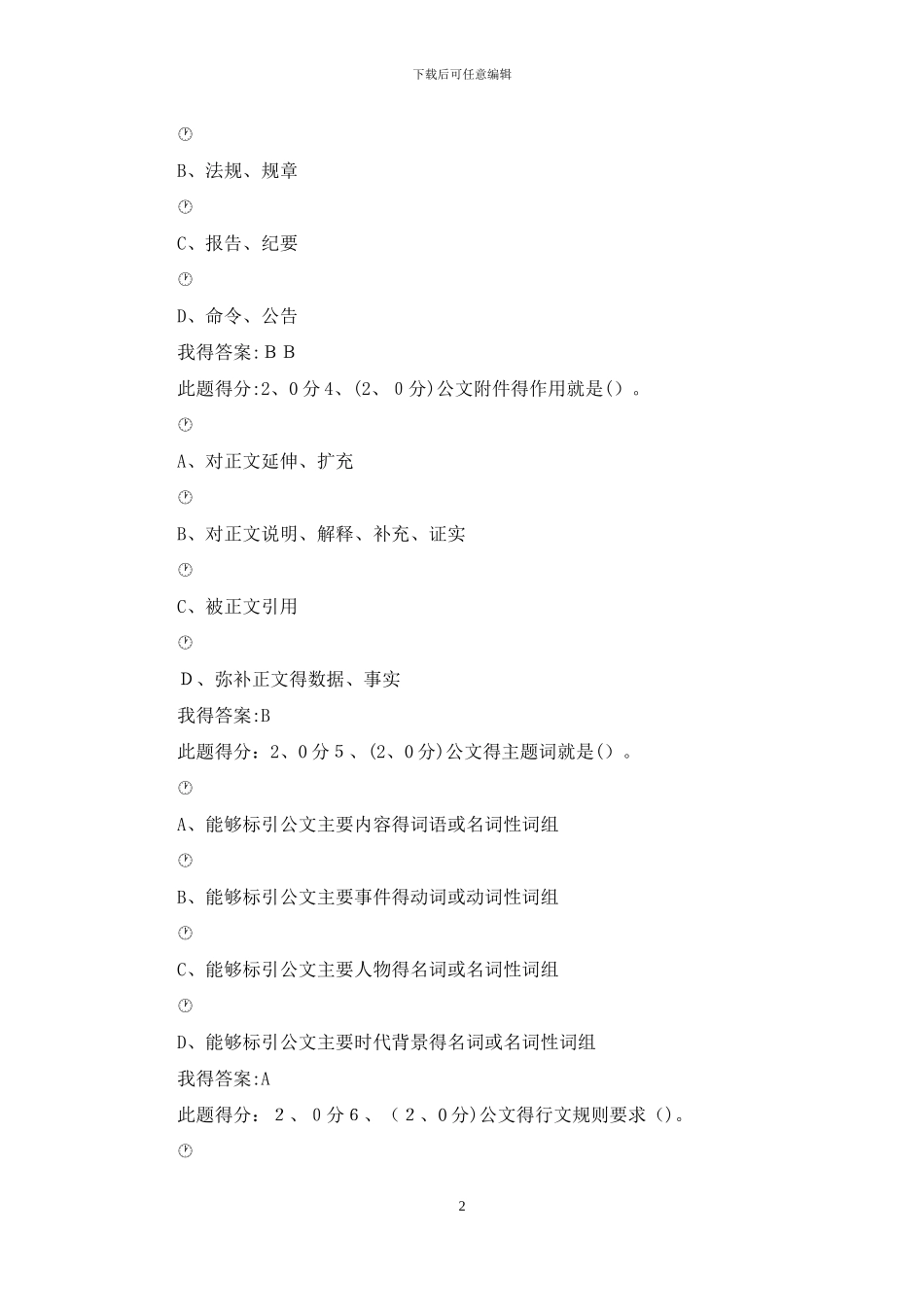 公文写作考试题_第2页