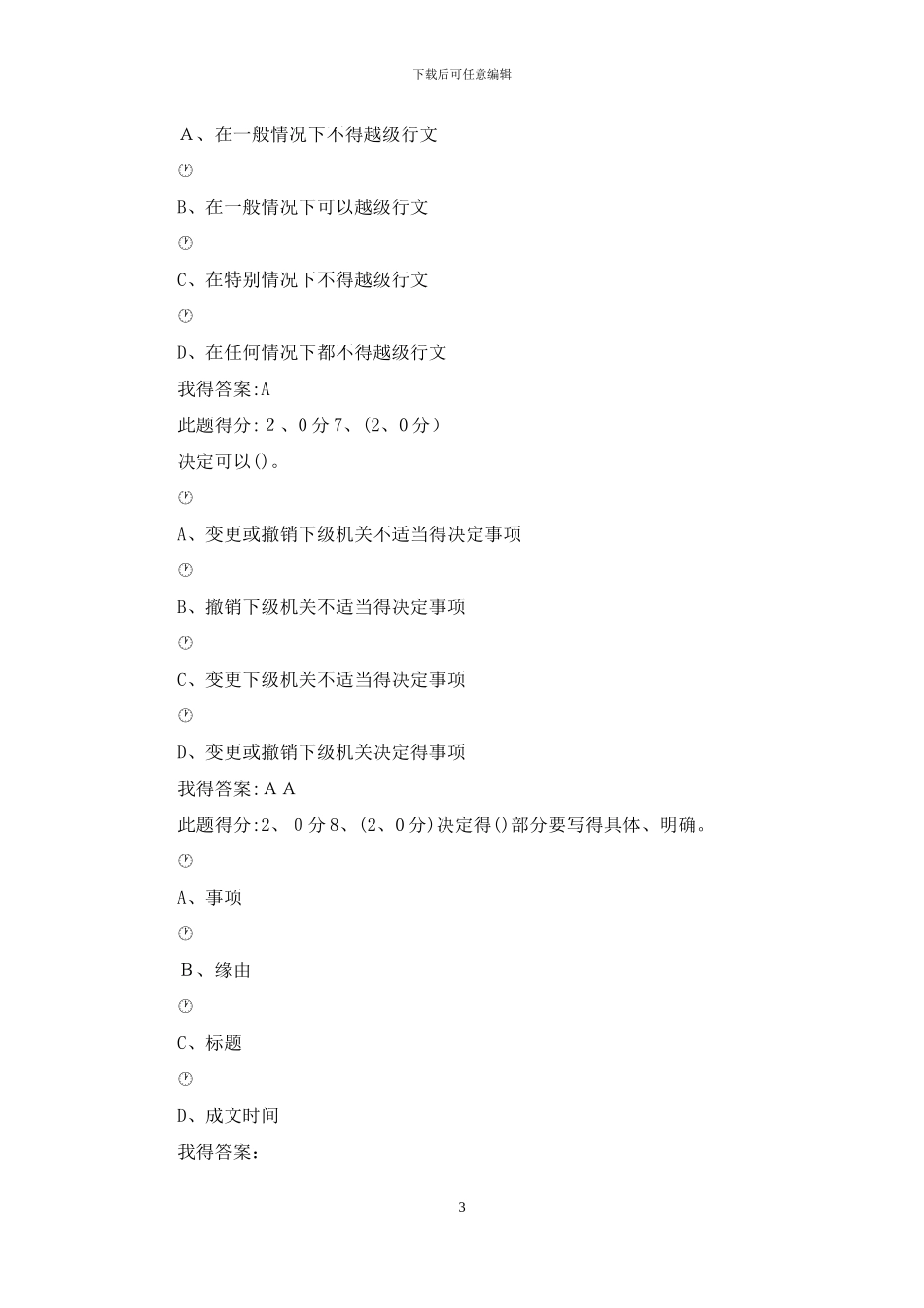 公文写作考试题_第3页