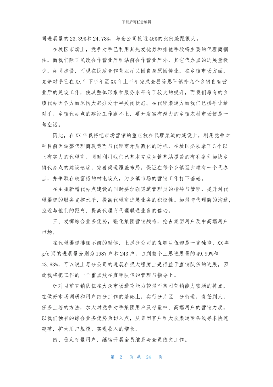 公开竞聘演讲稿9篇_第2页