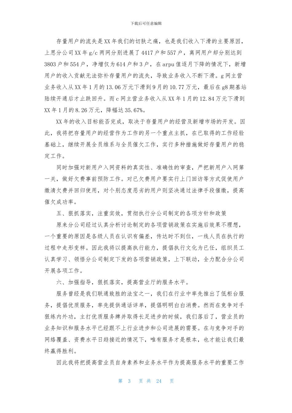 公开竞聘演讲稿9篇_第3页