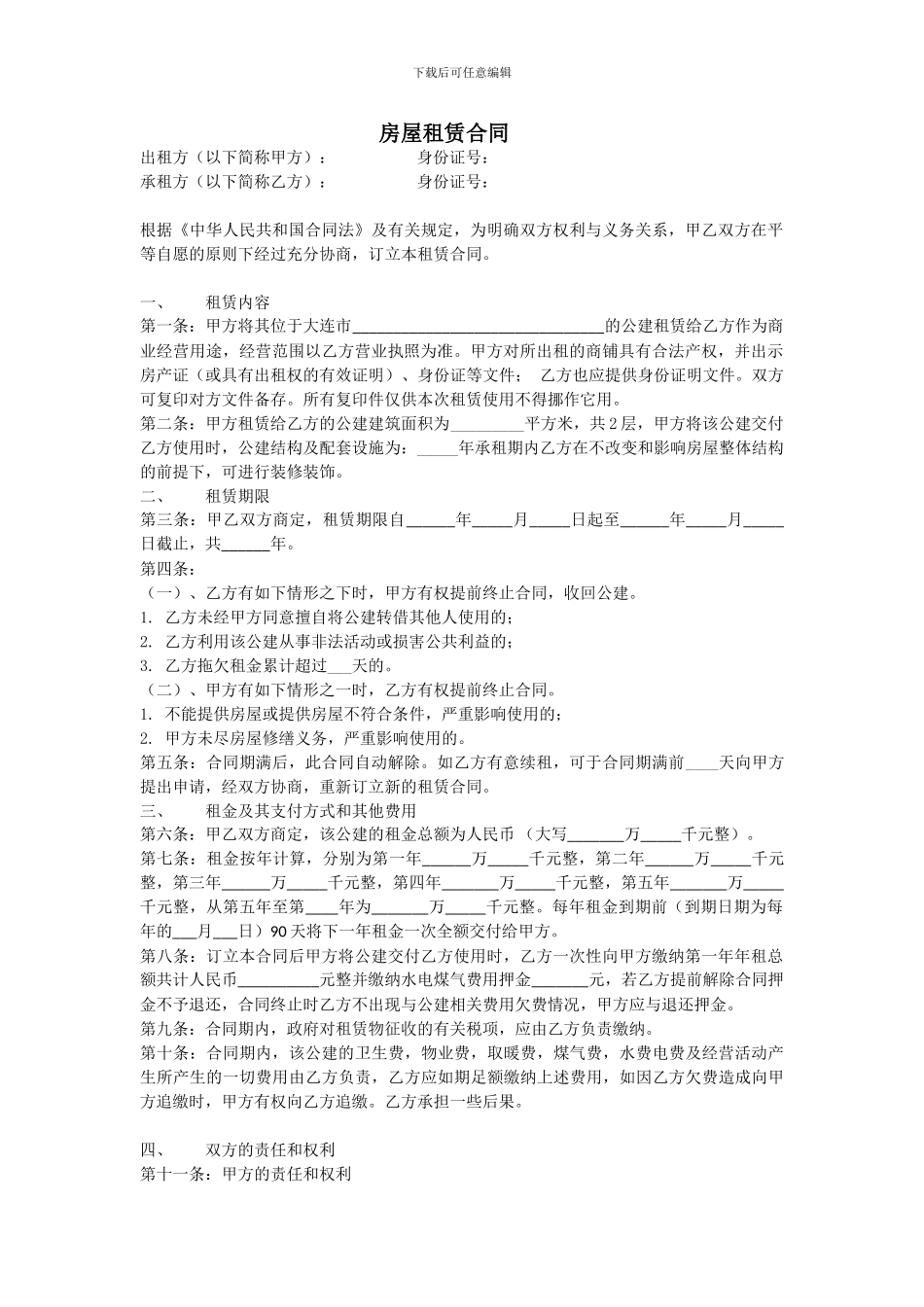 公建租赁合同范本_第1页