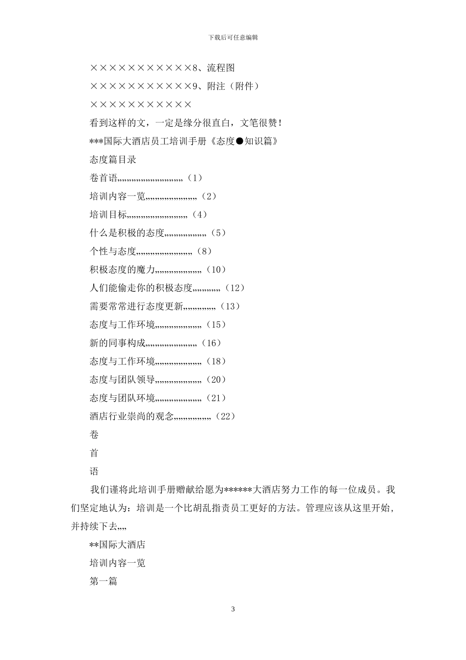 公文格式例文国际大酒店_第3页